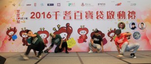 星星幫Love HK 2016 – 千耆百寶袋啟動禮