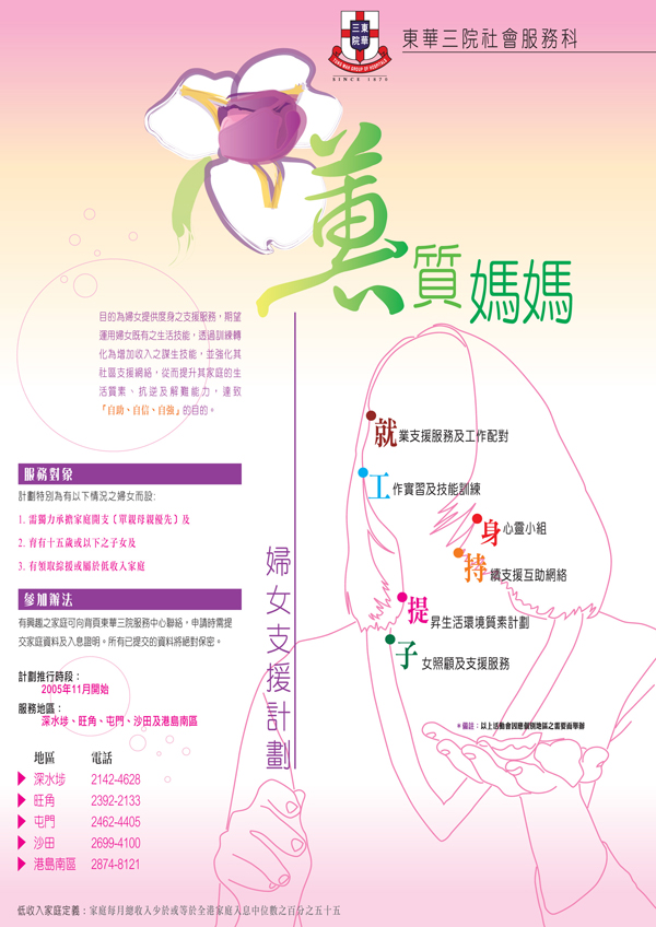 婦女支援計劃